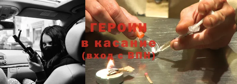 ГЕРОИН Heroin  Аркадак 